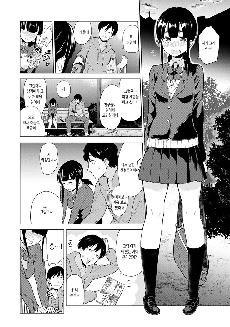 Erohon o Sutetara Konoko ga Tsurechatta!? Ch. 1-2 | 에로책을 주웠더니 이 아이가 낚여버렸다!? 1-2화