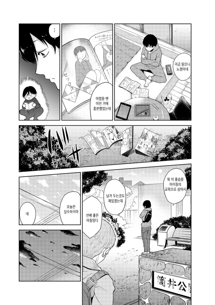 Erohon o Sutetara Konoko ga Tsurechatta!? Ch. 1-2 | 에로책을 주웠더니 이 아이가 낚여버렸다!? 1-2화