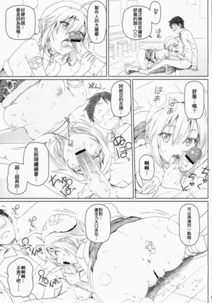 ××デビュー - Page 12