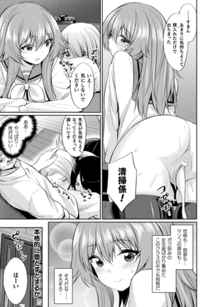 Bessatsu Comic Unreal Hentai Saimin ~ Nikubenki Ochi Shita Bishoujo-tachi ~ Vol.1 - Page 11