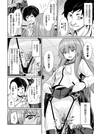 Bessatsu Comic Unreal Hentai Saimin ~ Nikubenki Ochi Shita Bishoujo-tachi ~ Vol.1 - Page 6