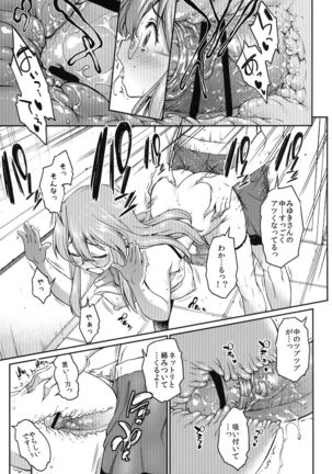 Natsu ga Kimi wo Irodoru Page #17