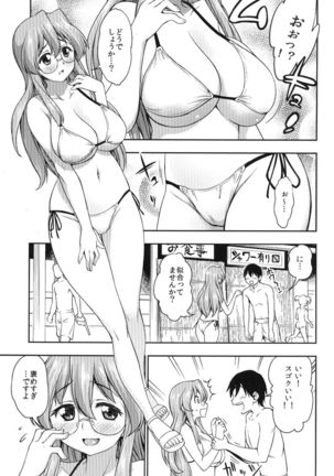 Natsu ga Kimi wo Irodoru Page #3