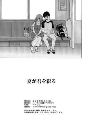 Natsu ga Kimi wo Irodoru Page #25