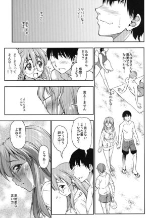 Natsu ga Kimi wo Irodoru - Page 9