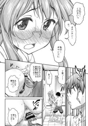 Natsu ga Kimi wo Irodoru Page #16