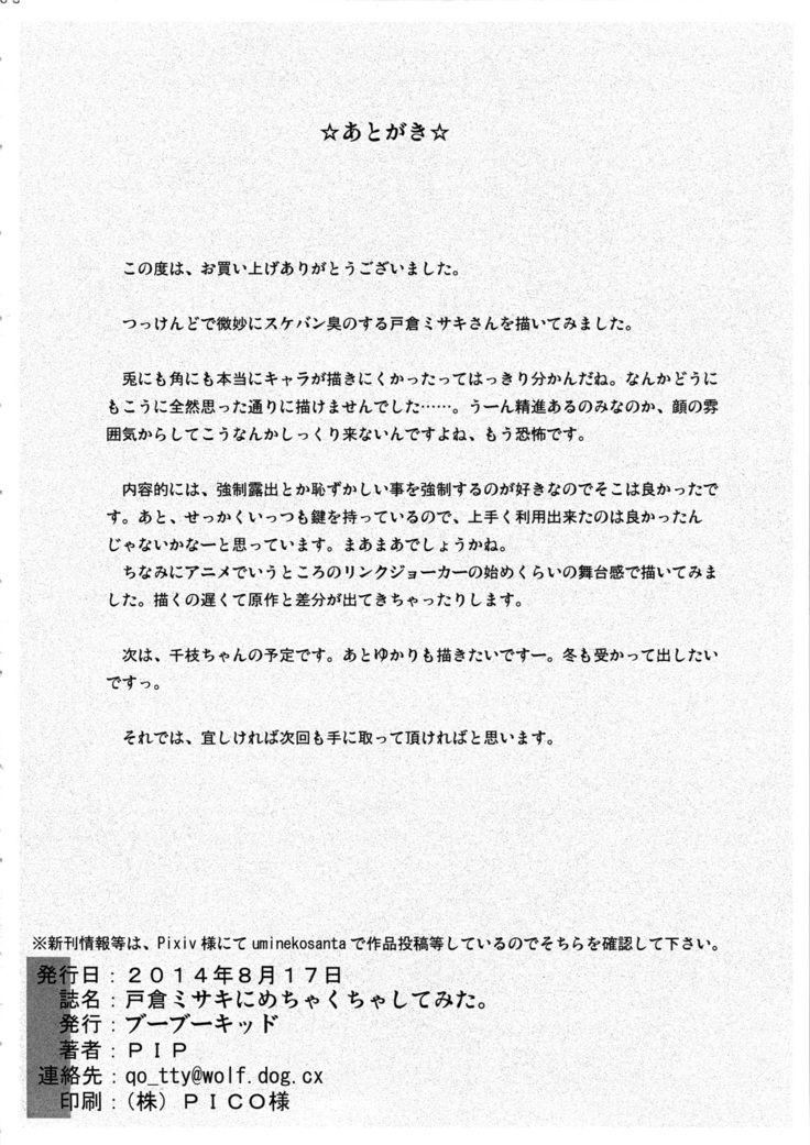 Tokura Misaka ni Mechakucha Shitemita