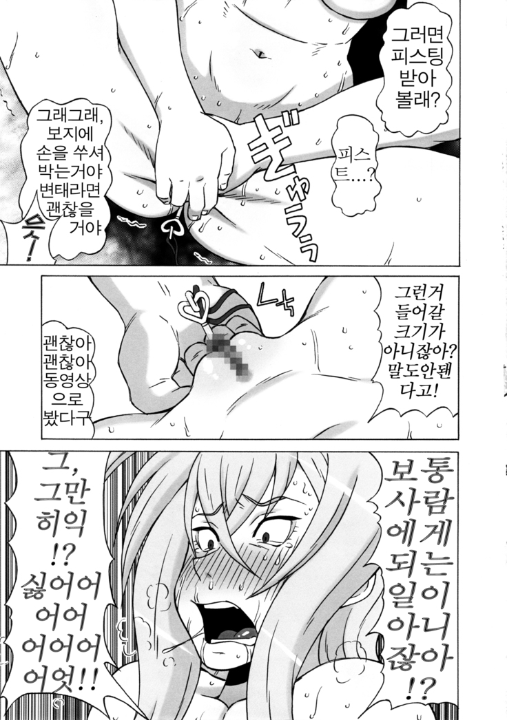 Tokura Misaka ni Mechakucha Shitemita