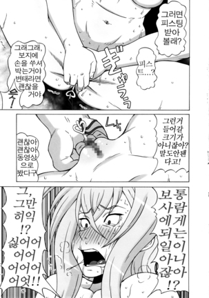 Tokura Misaka ni Mechakucha Shitemita Page #34
