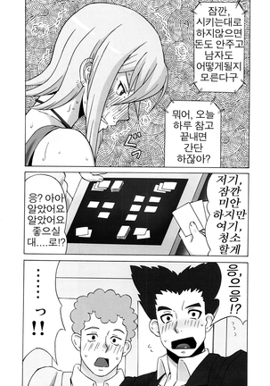 Tokura Misaka ni Mechakucha Shitemita Page #7