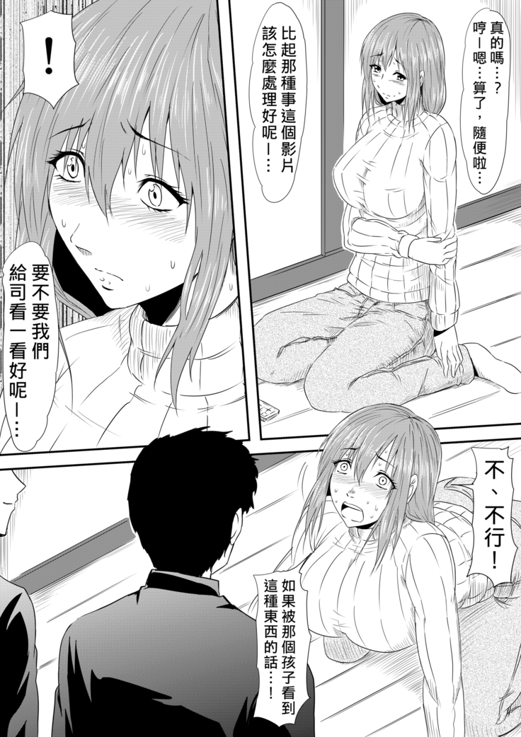 Hahaoya Ryoujoku ~Musuko no Doukyuusei ni Okasare Haha wa Mesudorei e to Otosaremashita~