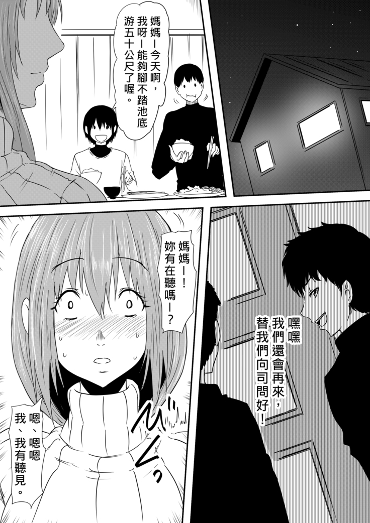 Hahaoya Ryoujoku ~Musuko no Doukyuusei ni Okasare Haha wa Mesudorei e to Otosaremashita~