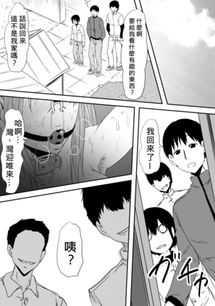 Hahaoya Ryoujoku ~Musuko no Doukyuusei ni Okasare Haha wa Mesudorei e to Otosaremashita~ Page #53