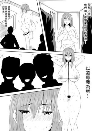 Hahaoya Ryoujoku ~Musuko no Doukyuusei ni Okasare Haha wa Mesudorei e to Otosaremashita~ Page #41