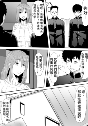 Hahaoya Ryoujoku ~Musuko no Doukyuusei ni Okasare Haha wa Mesudorei e to Otosaremashita~ Page #20