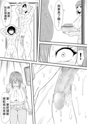 Hahaoya Ryoujoku ~Musuko no Doukyuusei ni Okasare Haha wa Mesudorei e to Otosaremashita~ Page #39