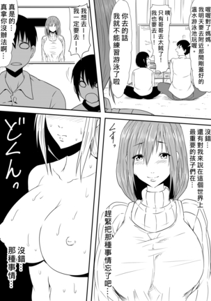 Hahaoya Ryoujoku ~Musuko no Doukyuusei ni Okasare Haha wa Mesudorei e to Otosaremashita~ Page #18