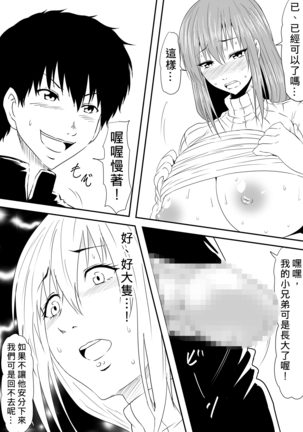 Hahaoya Ryoujoku ~Musuko no Doukyuusei ni Okasare Haha wa Mesudorei e to Otosaremashita~ Page #25