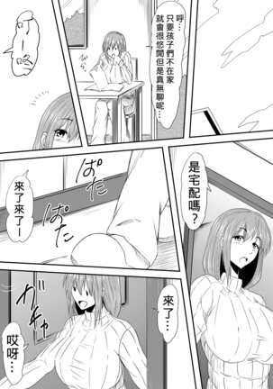 Hahaoya Ryoujoku ~Musuko no Doukyuusei ni Okasare Haha wa Mesudorei e to Otosaremashita~ Page #19