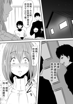 Hahaoya Ryoujoku ~Musuko no Doukyuusei ni Okasare Haha wa Mesudorei e to Otosaremashita~ Page #37