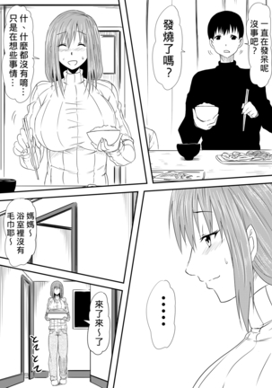 Hahaoya Ryoujoku ~Musuko no Doukyuusei ni Okasare Haha wa Mesudorei e to Otosaremashita~ Page #38