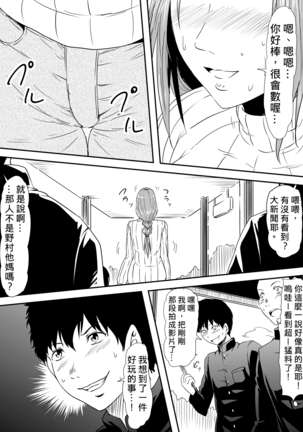 Hahaoya Ryoujoku ~Musuko no Doukyuusei ni Okasare Haha wa Mesudorei e to Otosaremashita~ Page #16