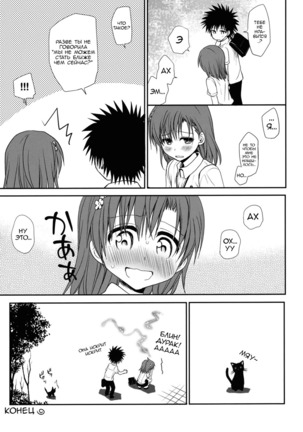 Railgun no Negaikata Page #32