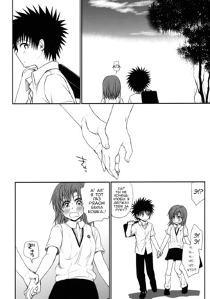 Railgun no Negaikata Page #31