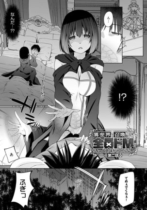 Isekai ni Shoukansaretara Zenin Do M Toka...Chotto Imi ga Wakaranai Page #25