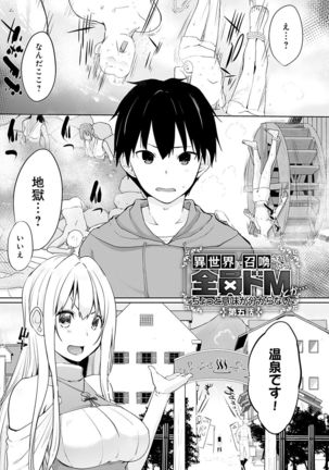 Isekai ni Shoukansaretara Zenin Do M Toka...Chotto Imi ga Wakaranai Page #85