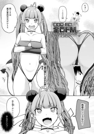 Isekai ni Shoukansaretara Zenin Do M Toka...Chotto Imi ga Wakaranai - Page 105