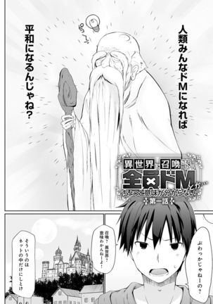 Isekai ni Shoukansaretara Zenin Do M Toka...Chotto Imi ga Wakaranai Page #6