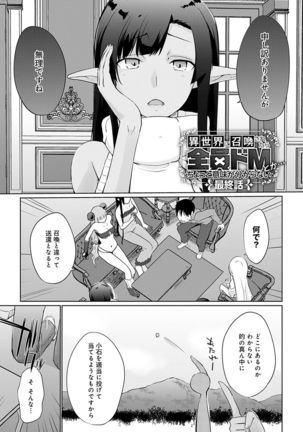 Isekai ni Shoukansaretara Zenin Do M Toka...Chotto Imi ga Wakaranai Page #185