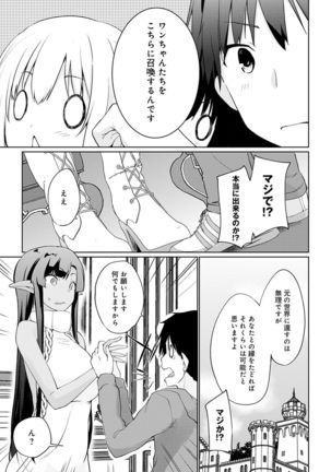 Isekai ni Shoukansaretara Zenin Do M Toka...Chotto Imi ga Wakaranai - Page 187