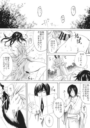 Higyaku Meguri - Page 2