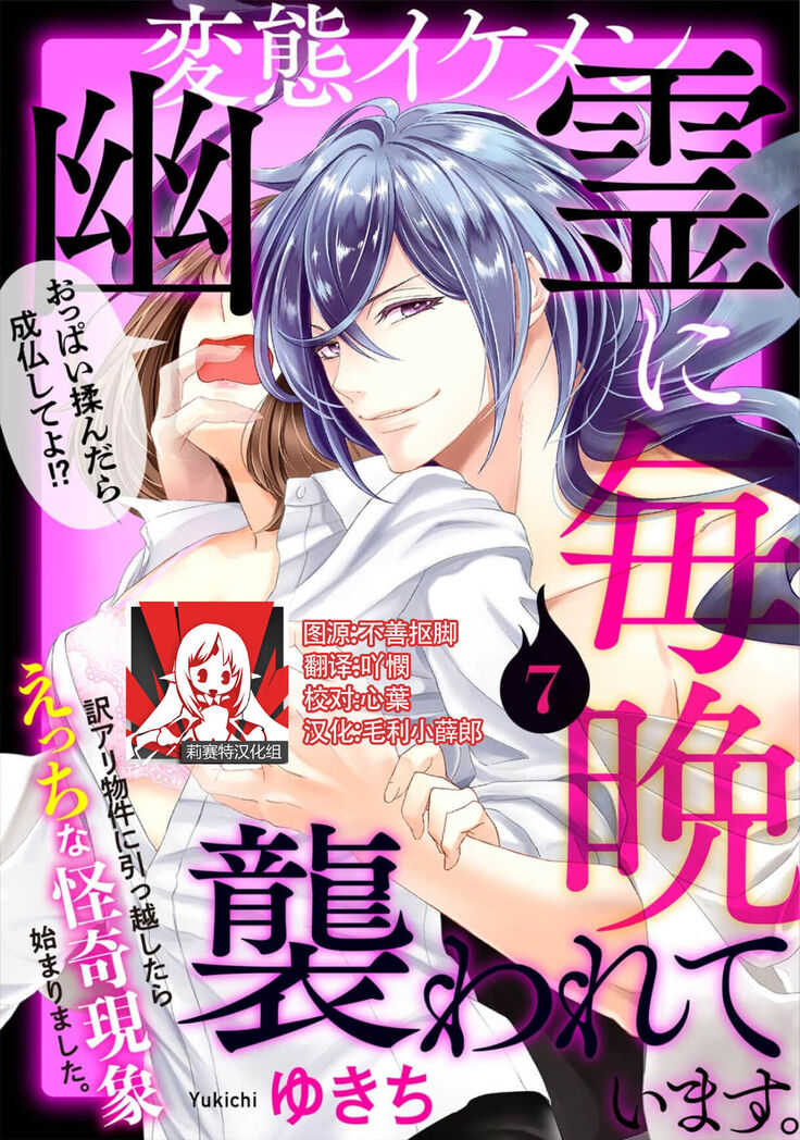 Hentai Ikemen Yuurei ni Maiban Osowarete imasu. | 每晚被變態帥哥幽靈襲擊. 1-10 end