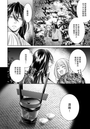 Hentai Ikemen Yuurei ni Maiban Osowarete imasu. | 每晚被變態帥哥幽靈襲擊. 1-10 end Page #256