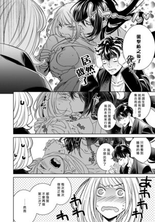 Hentai Ikemen Yuurei ni Maiban Osowarete imasu. | 每晚被變態帥哥幽靈襲擊. 1-10 end Page #224