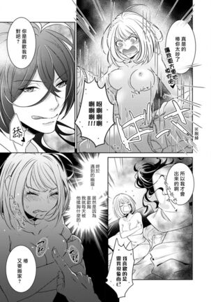 Hentai Ikemen Yuurei ni Maiban Osowarete imasu. | 每晚被變態帥哥幽靈襲擊. 1-10 end Page #9