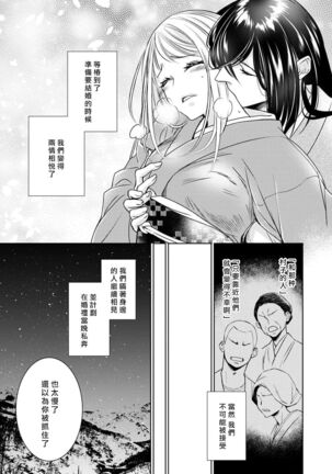 Hentai Ikemen Yuurei ni Maiban Osowarete imasu. | 每晚被變態帥哥幽靈襲擊. 1-10 end Page #255