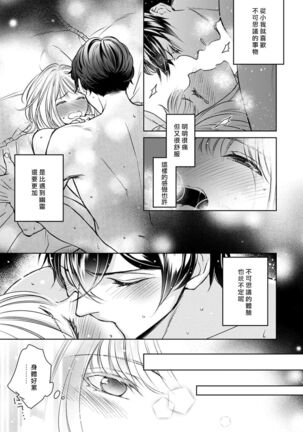 Hentai Ikemen Yuurei ni Maiban Osowarete imasu. | 每晚被變態帥哥幽靈襲擊. 1-10 end Page #303