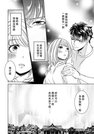 Hentai Ikemen Yuurei ni Maiban Osowarete imasu. | 每晚被變態帥哥幽靈襲擊. 1-10 end Page #284