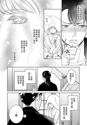 Hentai Ikemen Yuurei ni Maiban Osowarete imasu. | 每晚被變態帥哥幽靈襲擊. 1-10 end - Page 286