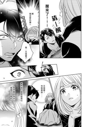 Hentai Ikemen Yuurei ni Maiban Osowarete imasu. | 每晚被變態帥哥幽靈襲擊. 1-10 end - Page 215