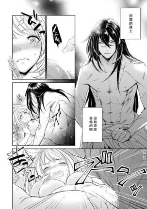 Hentai Ikemen Yuurei ni Maiban Osowarete imasu. | 每晚被變態帥哥幽靈襲擊. 1-10 end Page #138