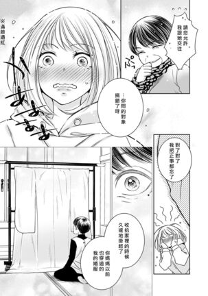 Hentai Ikemen Yuurei ni Maiban Osowarete imasu. | 每晚被變態帥哥幽靈襲擊. 1-10 end Page #281