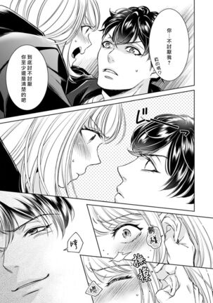 Hentai Ikemen Yuurei ni Maiban Osowarete imasu. | 每晚被變態帥哥幽靈襲擊. 1-10 end Page #239