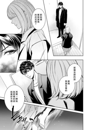 Hentai Ikemen Yuurei ni Maiban Osowarete imasu. | 每晚被變態帥哥幽靈襲擊. 1-10 end - Page 229