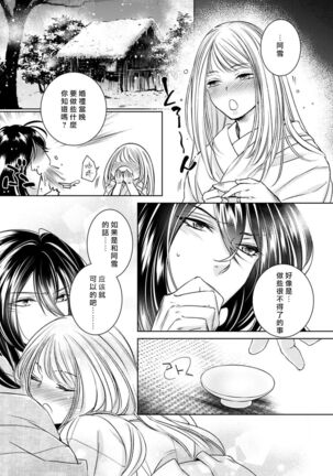 Hentai Ikemen Yuurei ni Maiban Osowarete imasu. | 每晚被變態帥哥幽靈襲擊. 1-10 end - Page 257