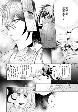 Hentai Ikemen Yuurei ni Maiban Osowarete imasu. | 每晚被變態帥哥幽靈襲擊. 1-10 end Page #88